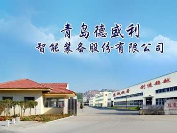 关于德盛利